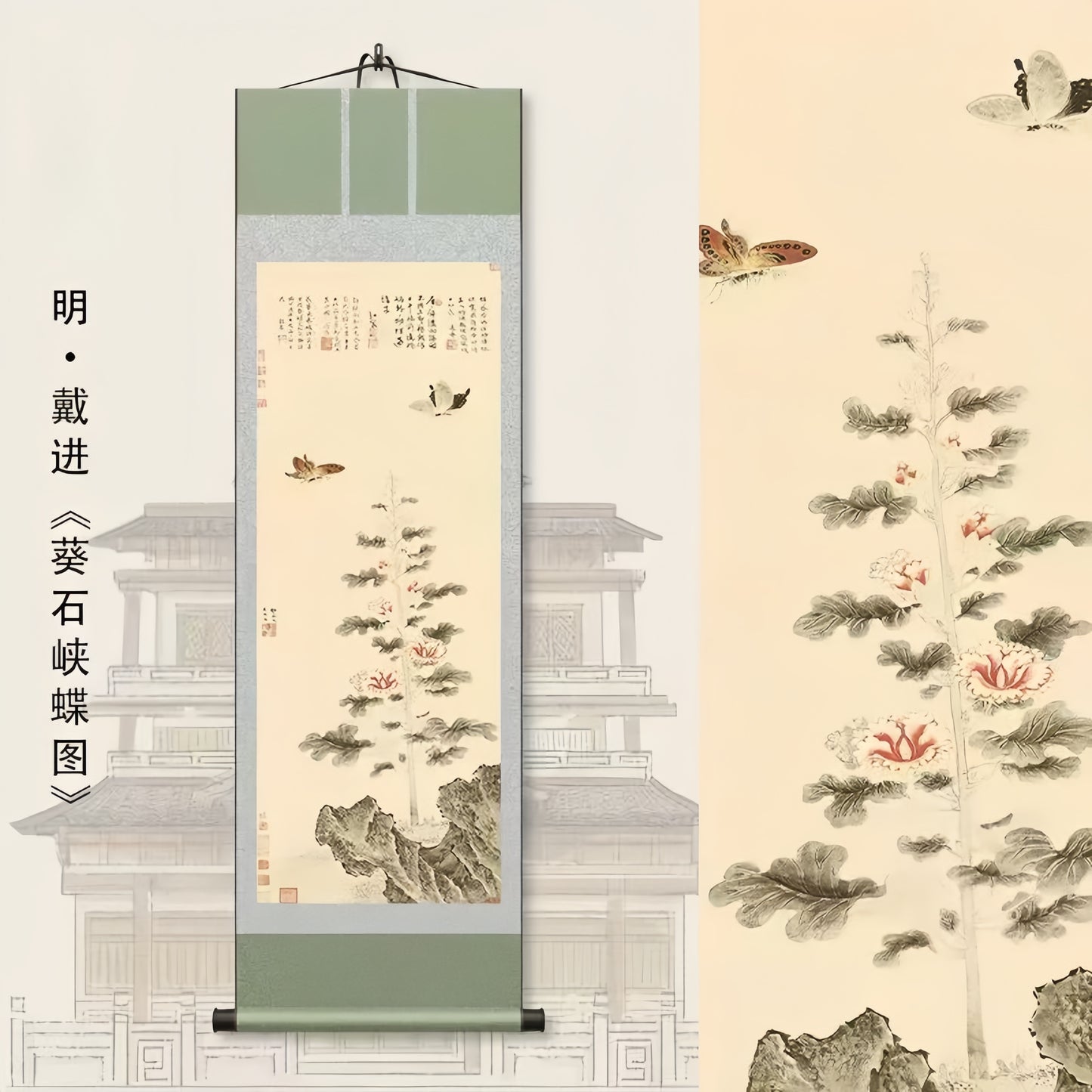 Art  — 《葵石峡蝶》