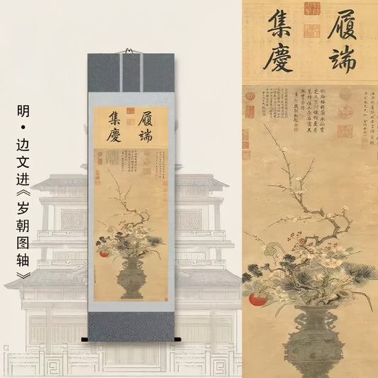 Art  — 《岁朝》
