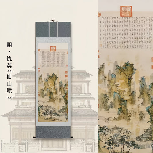 Art  — 《仙山赋》